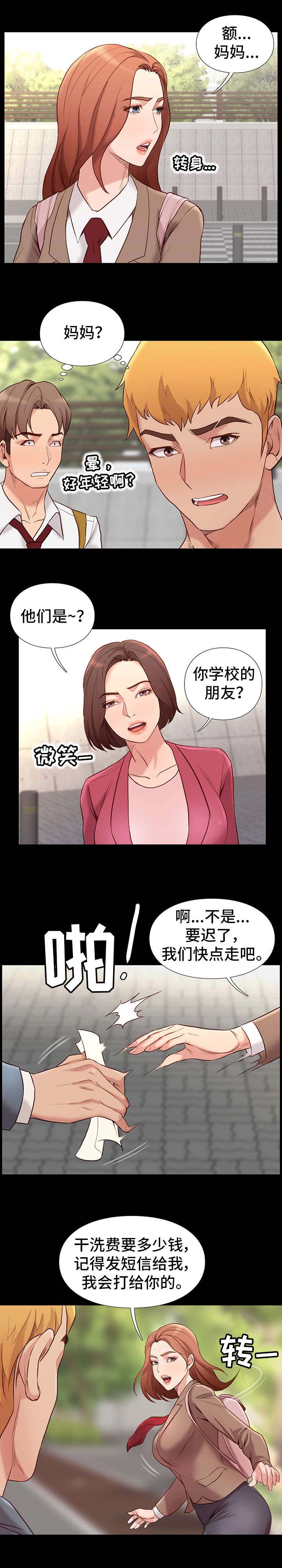 集团公子漫画,第2章：不简单2图