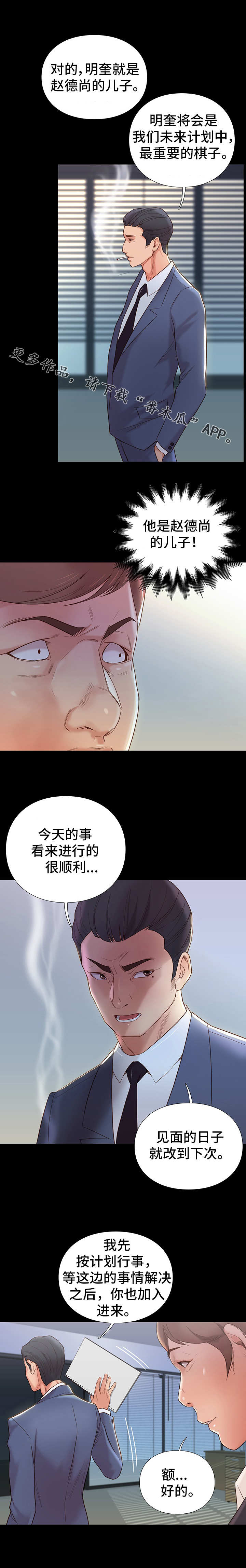 集团公子漫画,第6章：棋子2图