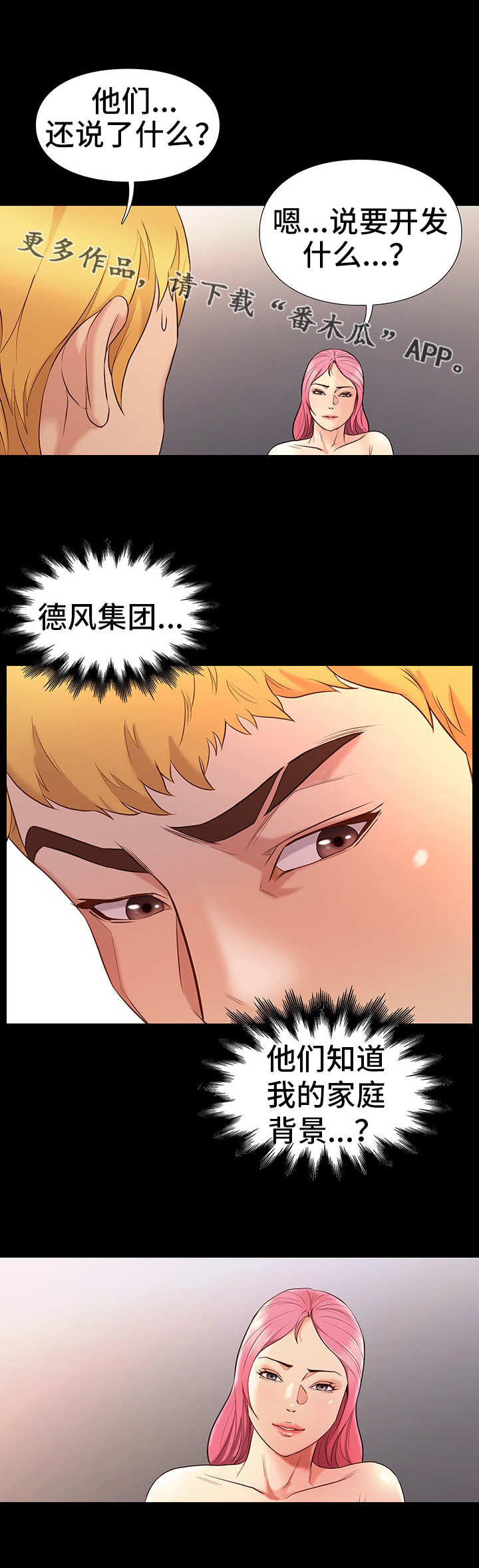 集团公子漫画,第17章：疼痛1图
