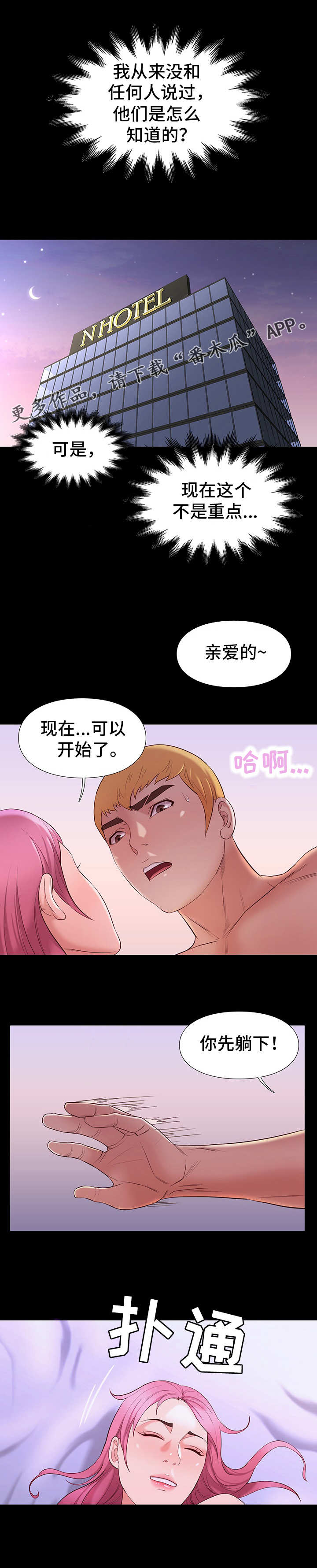 集团公子漫画,第17章：疼痛2图