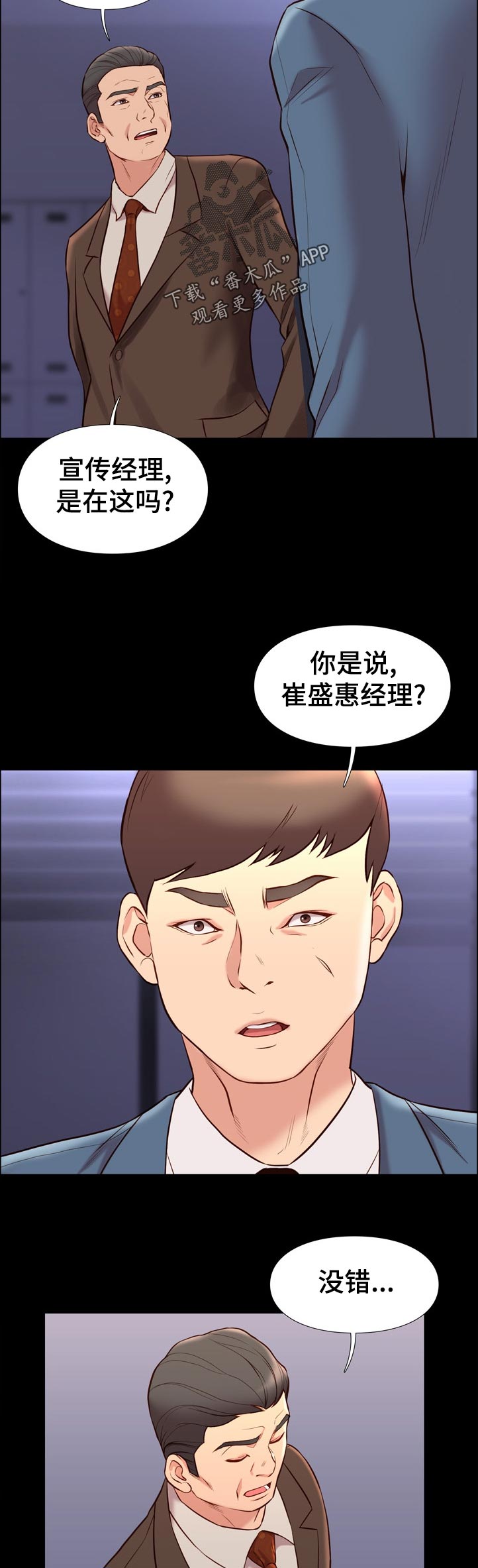 集团公子漫画,第58章：逆风2图