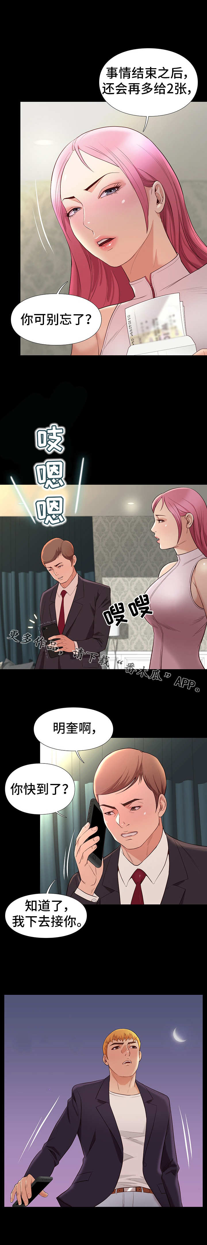 集团公子漫画,第16章：安排1图