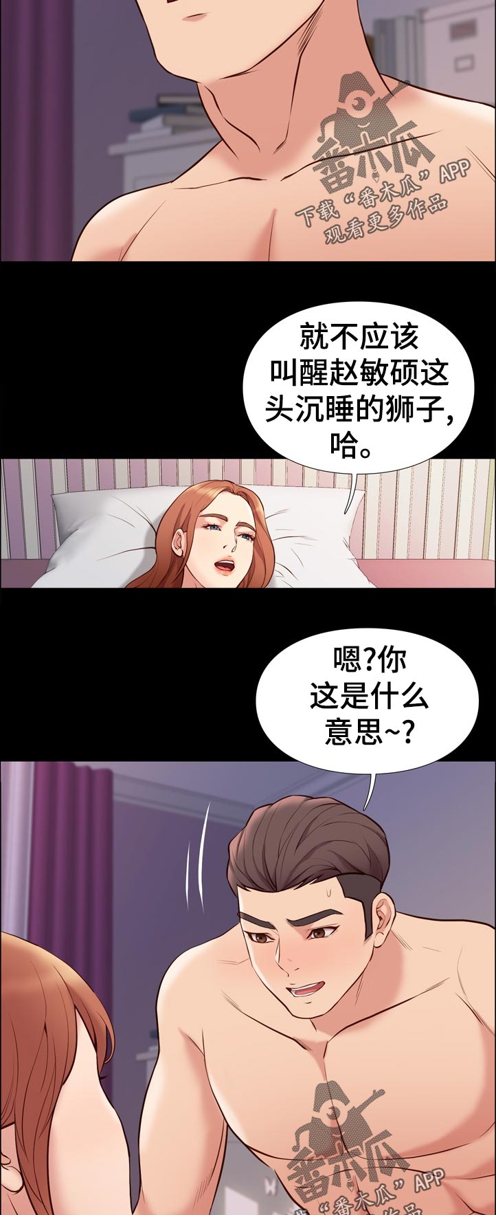 集团公子漫画,第56章：意外之喜1图