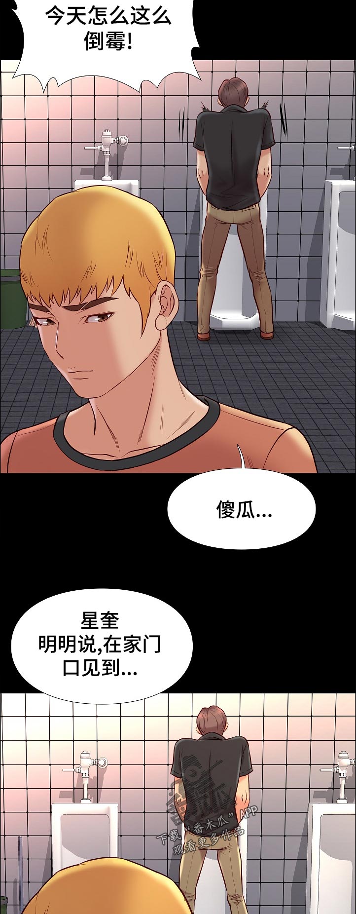 集团公子漫画,第50章：吃饭1图