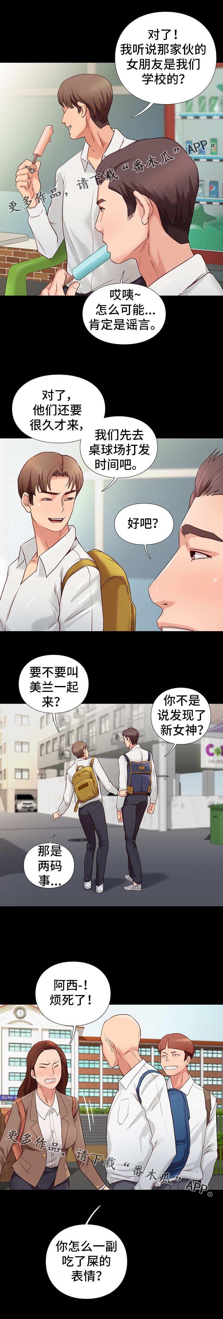集团公子漫画,第7章：告状1图