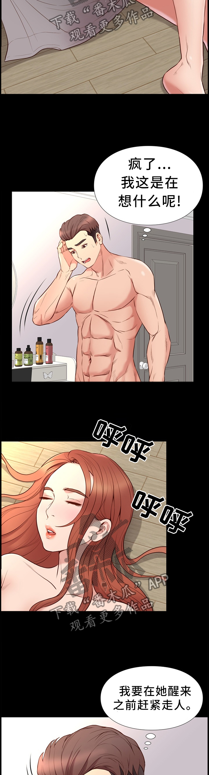 集团公子漫画,第32章：纠结2图