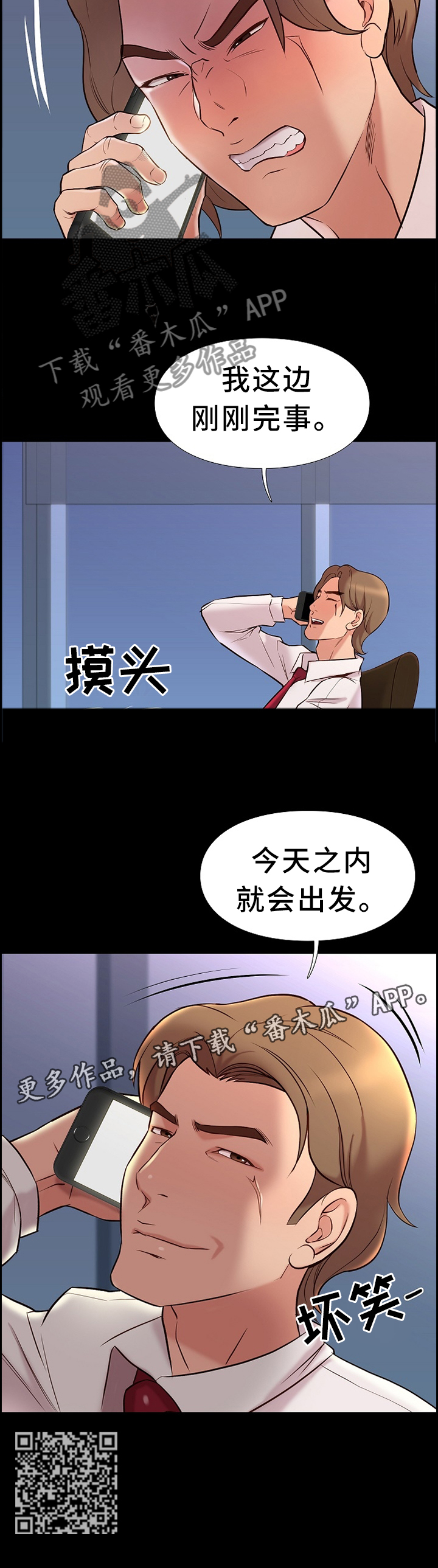 集团公子漫画,第36章：同居生活1图