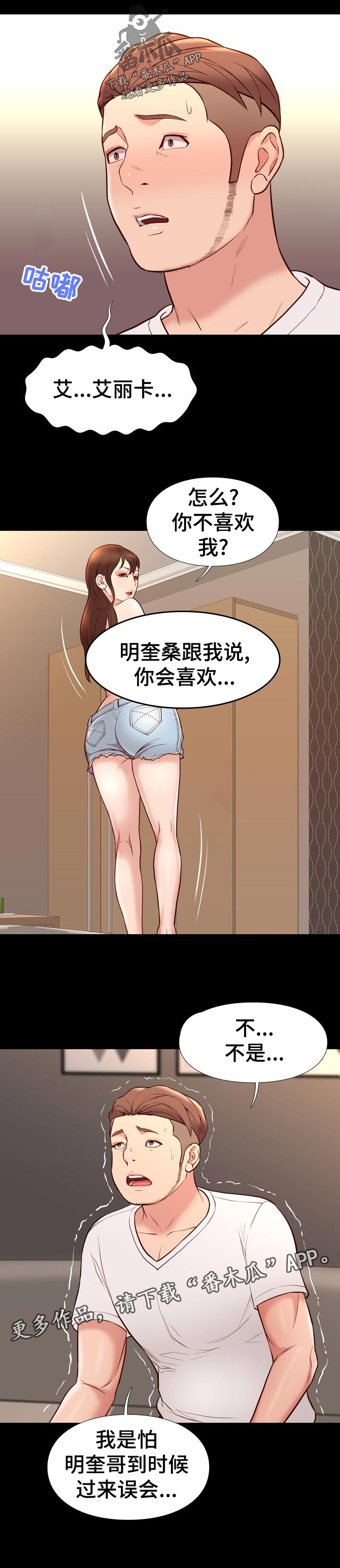 集团公子漫画,第43章：已经开始了吧2图