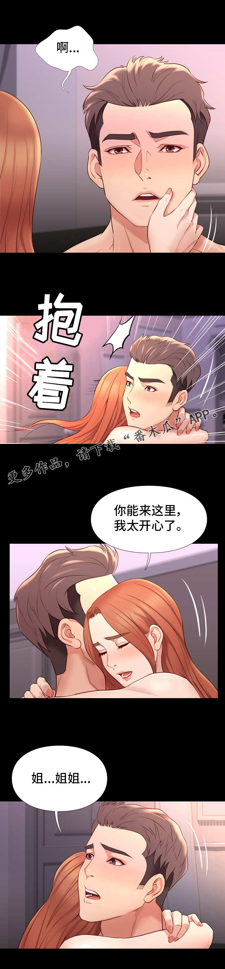 集团公子漫画,第27章：适应1图