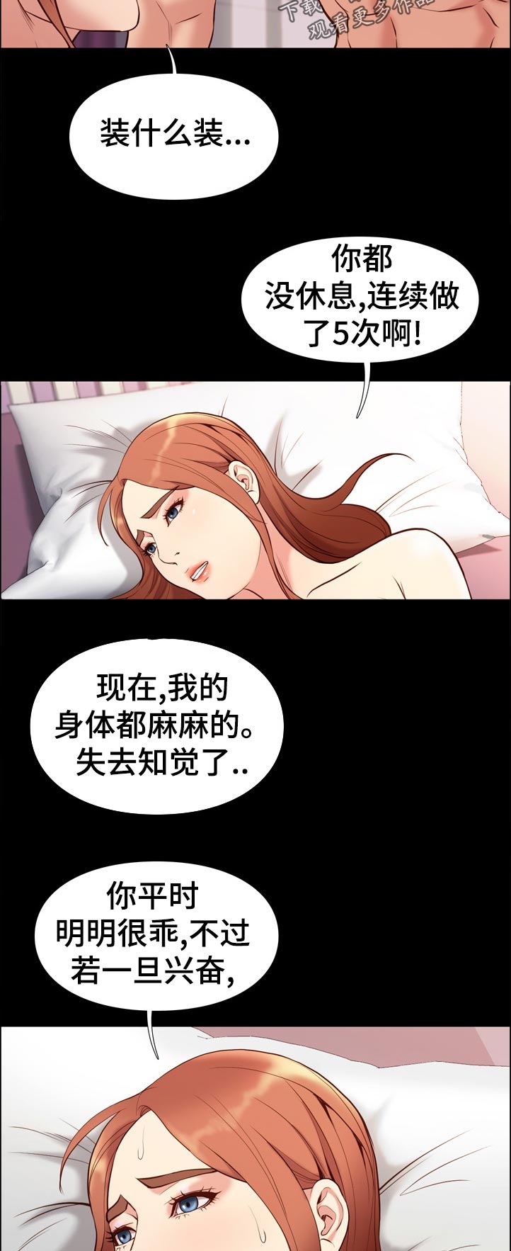 集团公子漫画,第56章：意外之喜2图