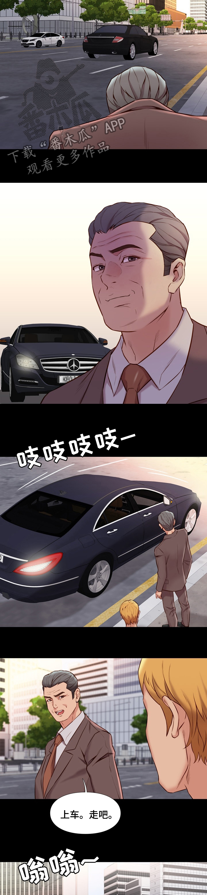 集团公子漫画,第71章：新人1图