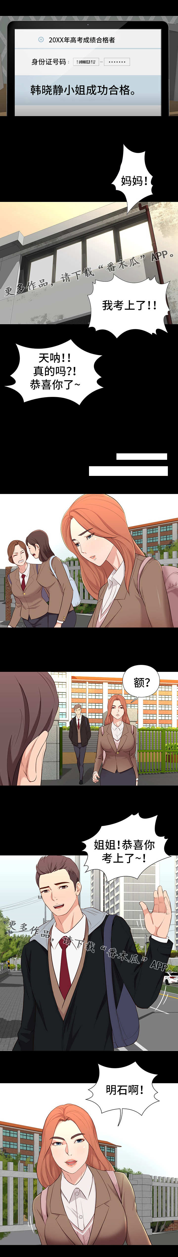 集团公子漫画,第12章：幸福1图