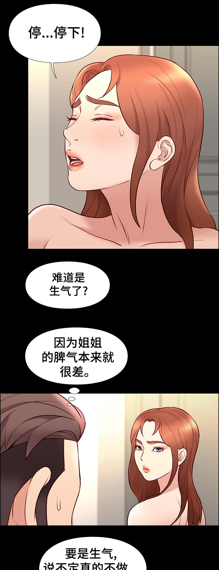 集团公子漫画,第58章：逆风2图