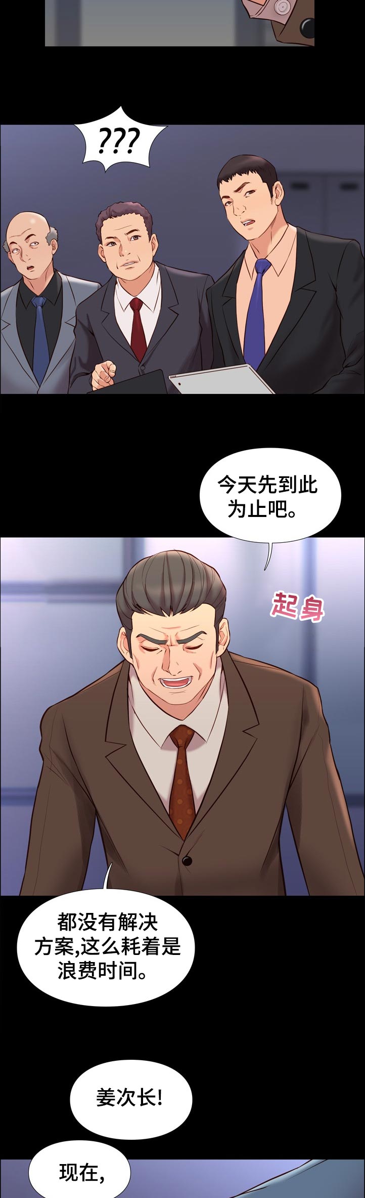 集团公子漫画,第58章：逆风1图
