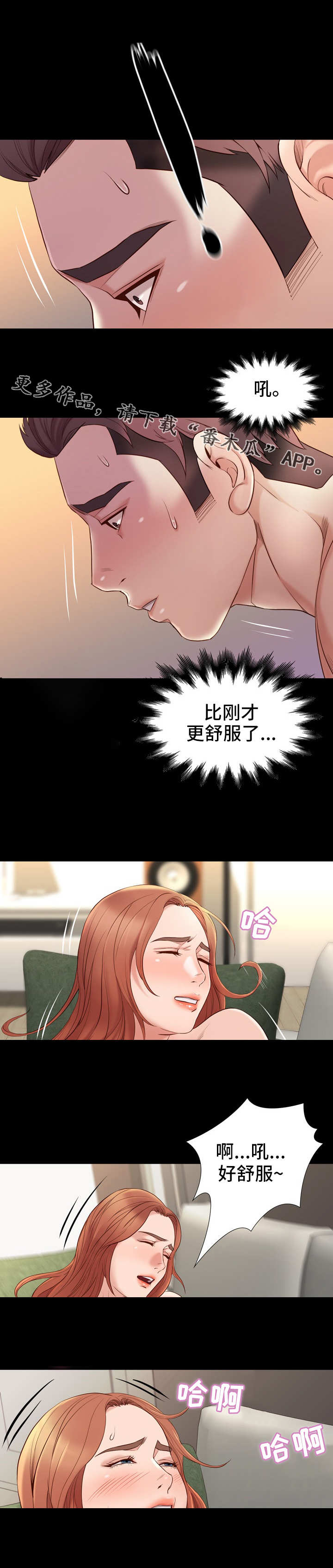 集团公子漫画,第24章：空白2图