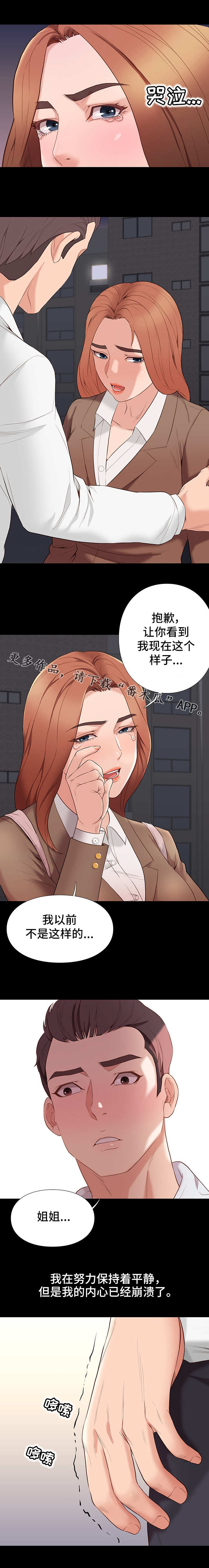 集团公子漫画,第11章：崩溃1图