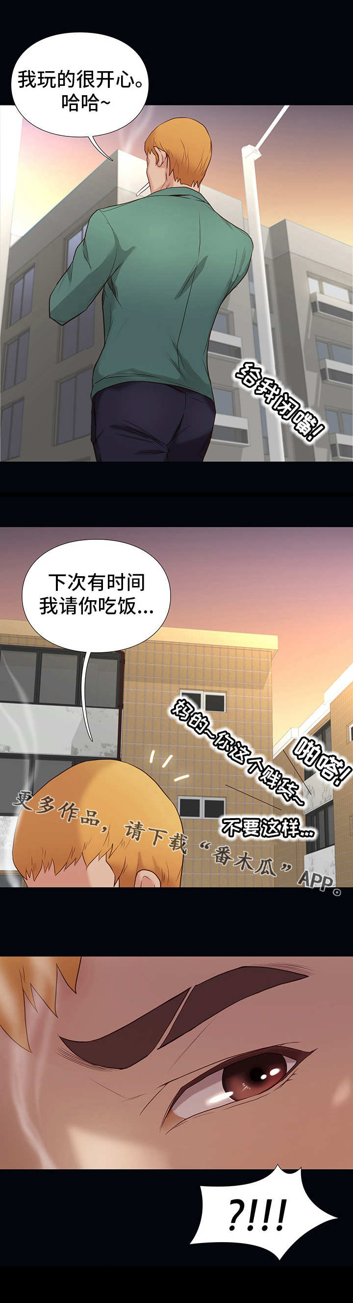 集团公子漫画,第8章：霸凌2图