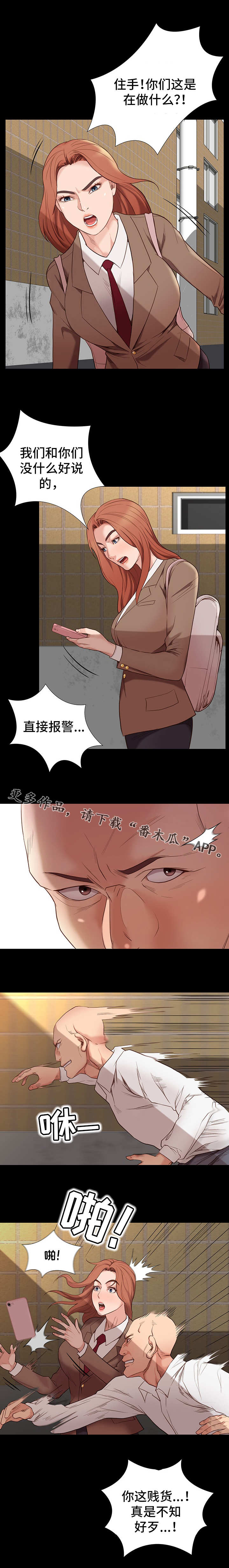 集团公子漫画,第8章：霸凌1图