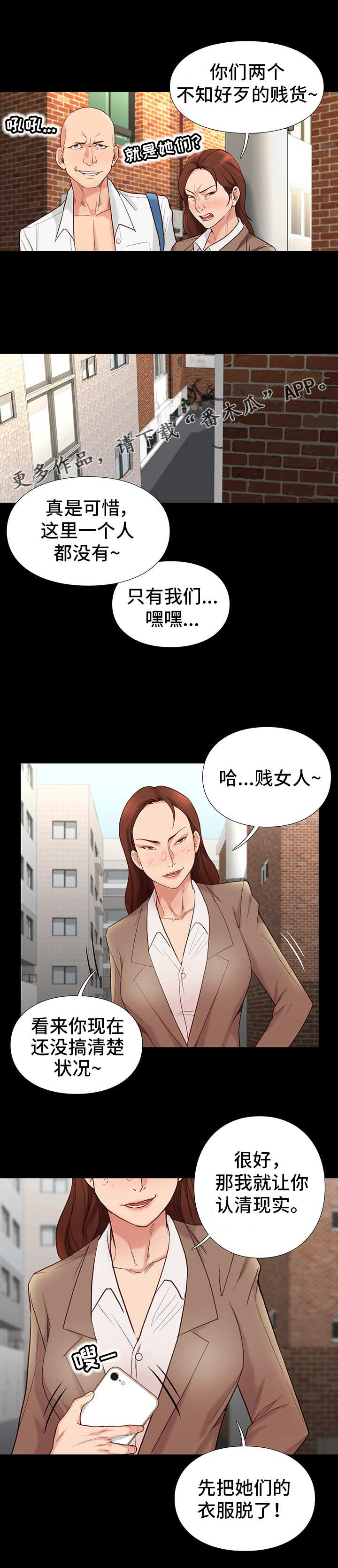 集团公子漫画,第7章：告状2图