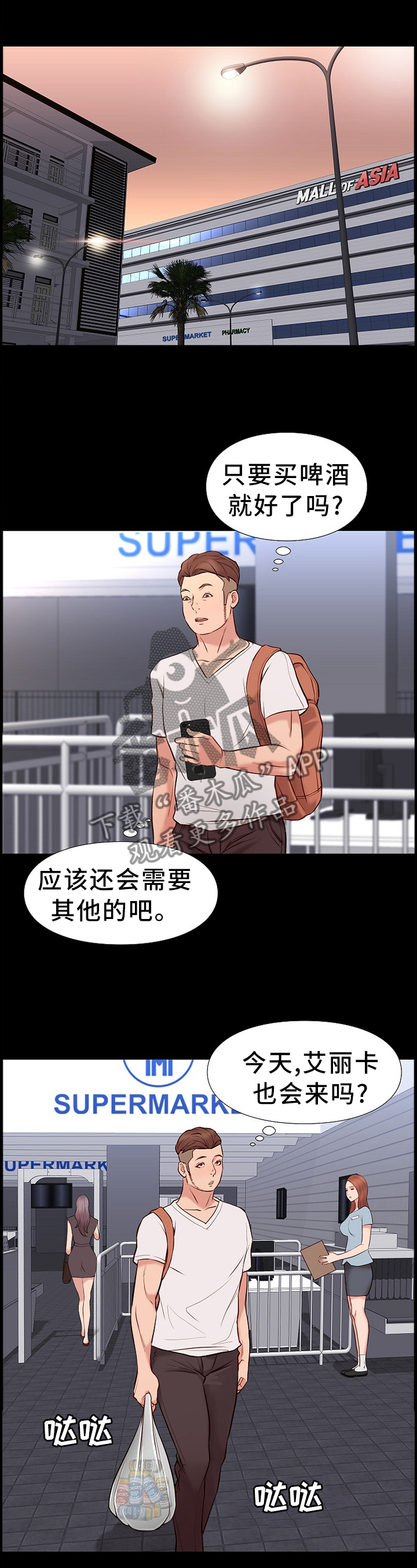 集团公子漫画,第39章：买东西2图
