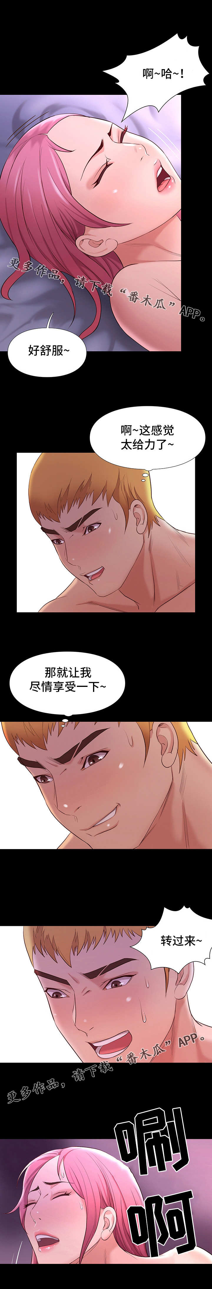 集团公子漫画,第17章：疼痛1图