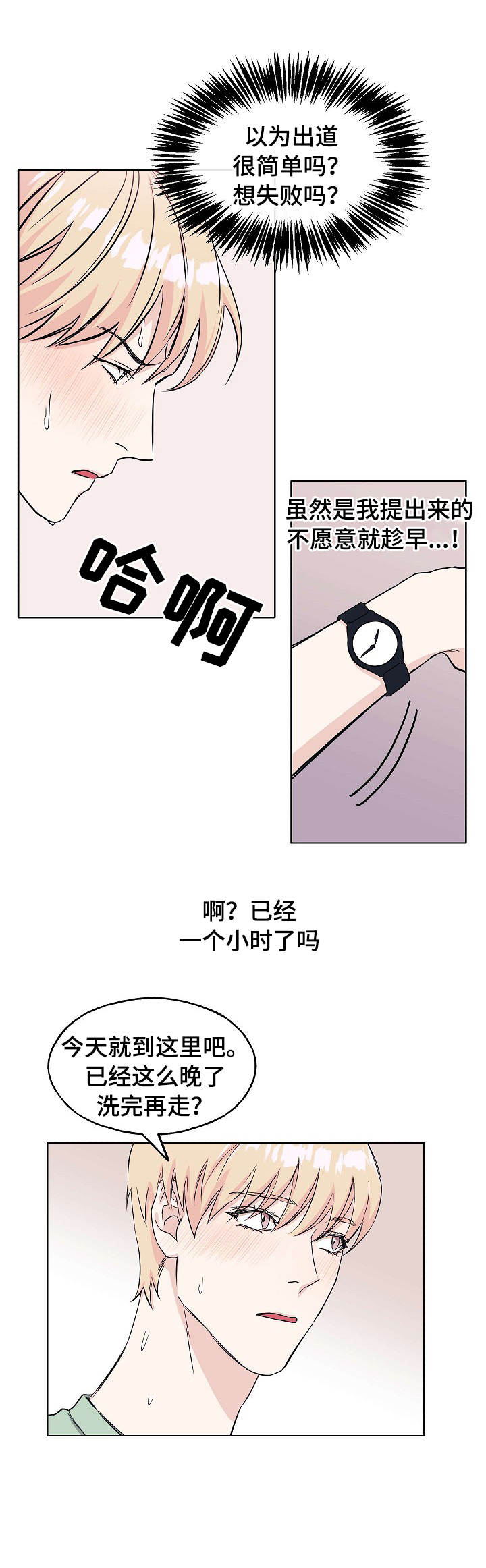 世子夫人带球跑了免费阅读漫画,第7章：好身材1图