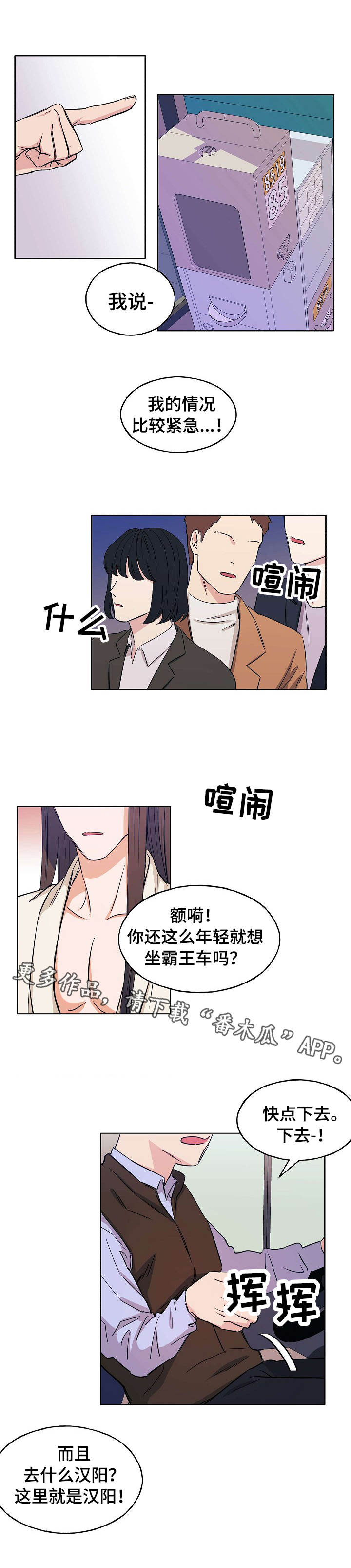 世子风流小说免费阅读漫画,第5章：迷茫2图