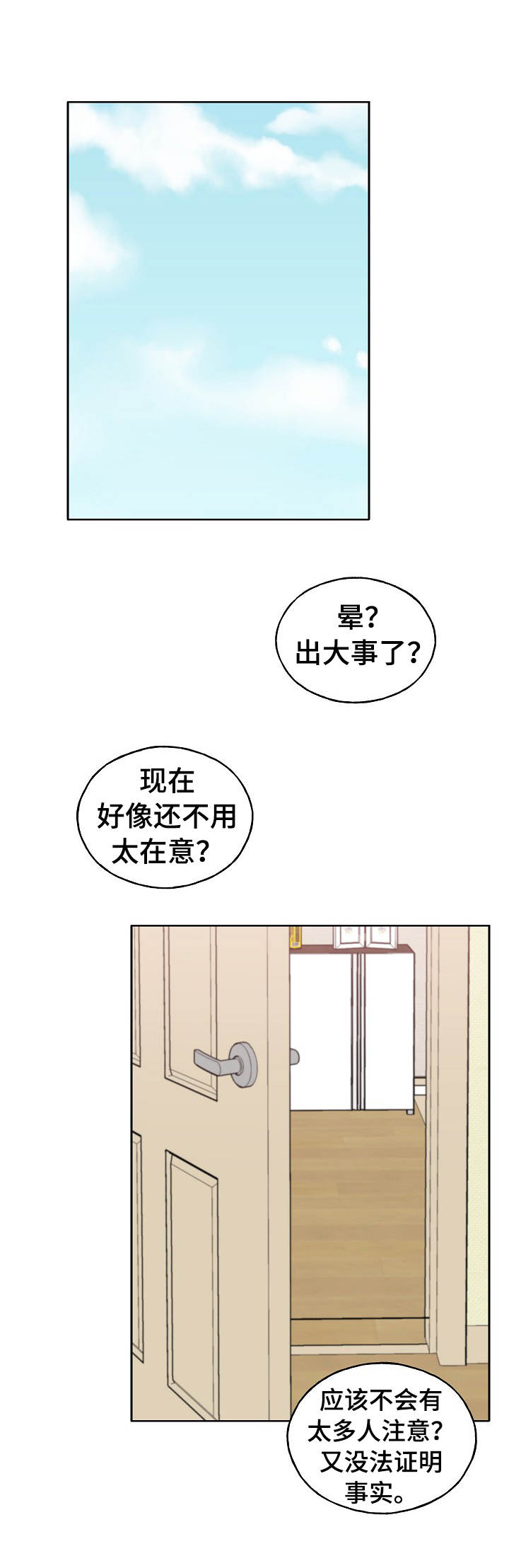 世子偶像漫画,第32章：气氛不对1图