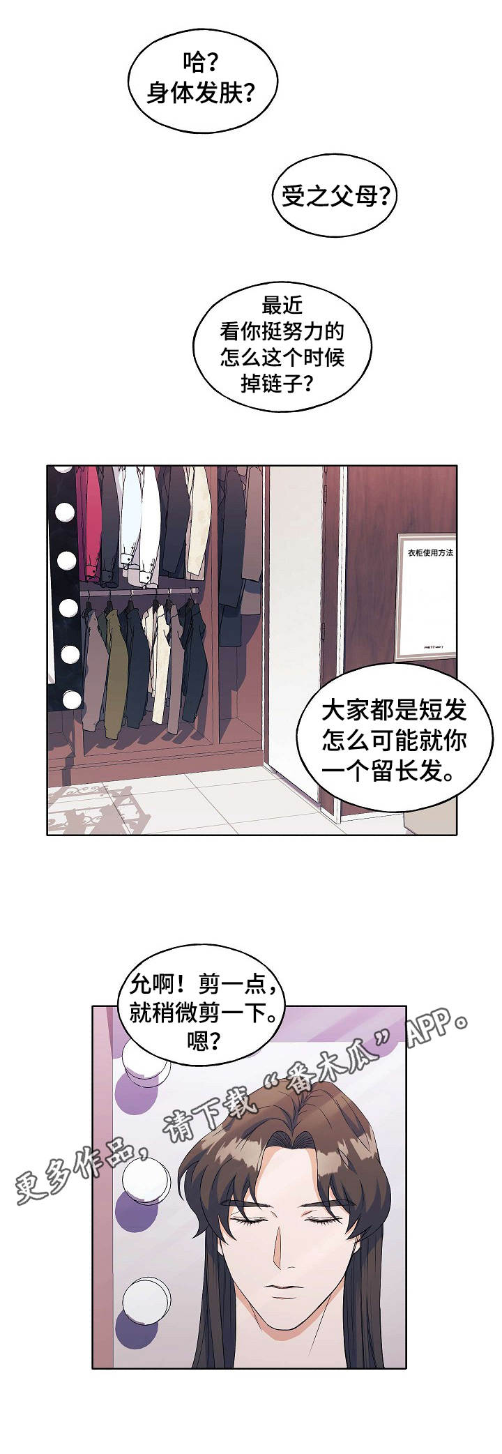 世子宠妻录漫画,第10章：换发型2图