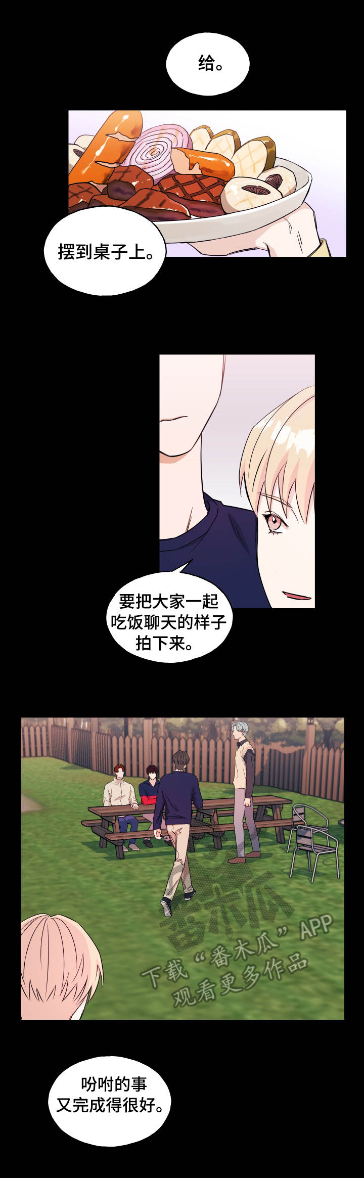 嗯漫画,第15章：游戏2图