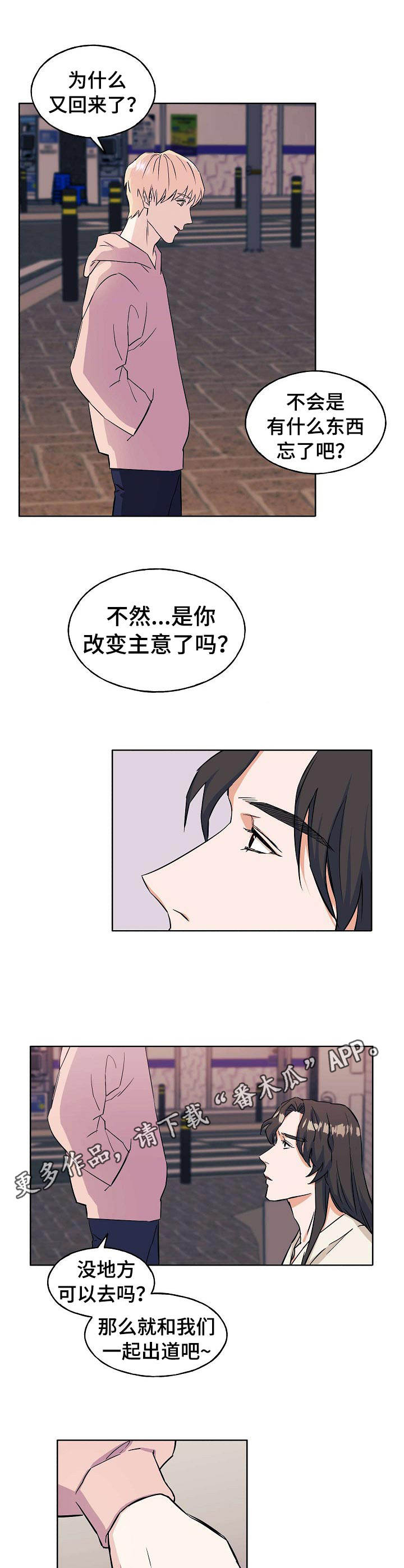 世子和太子的区别漫画,第6章：邀请2图