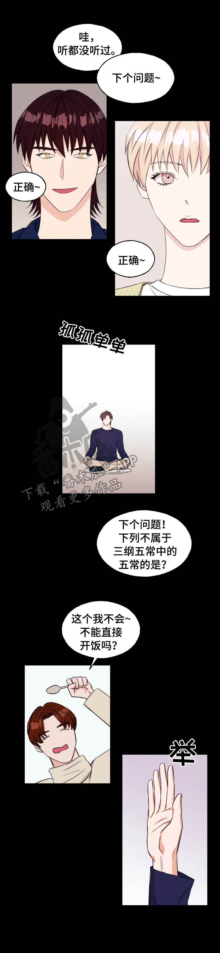 世子巡游是人造偶像吗漫画,第15章：游戏2图