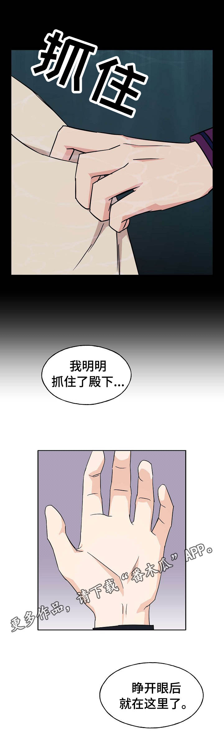 世子是啥意思?漫画,第24章：相同遭遇1图