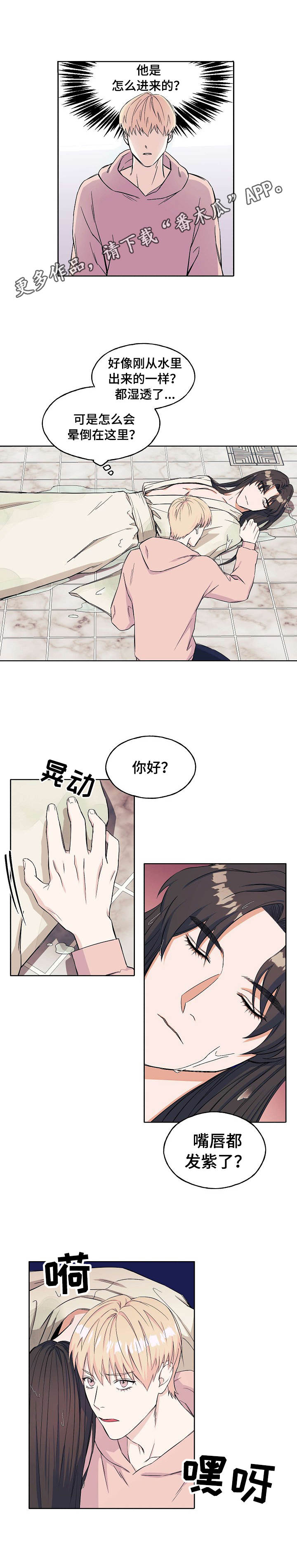 世子偶像漫画,第2章：意外来客2图