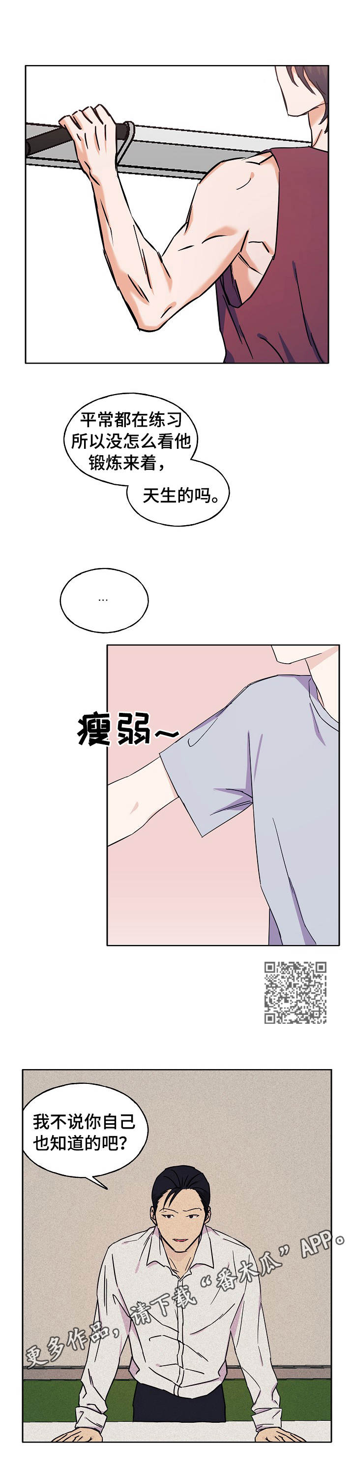 小说世子漫画,第29章：锻炼2图