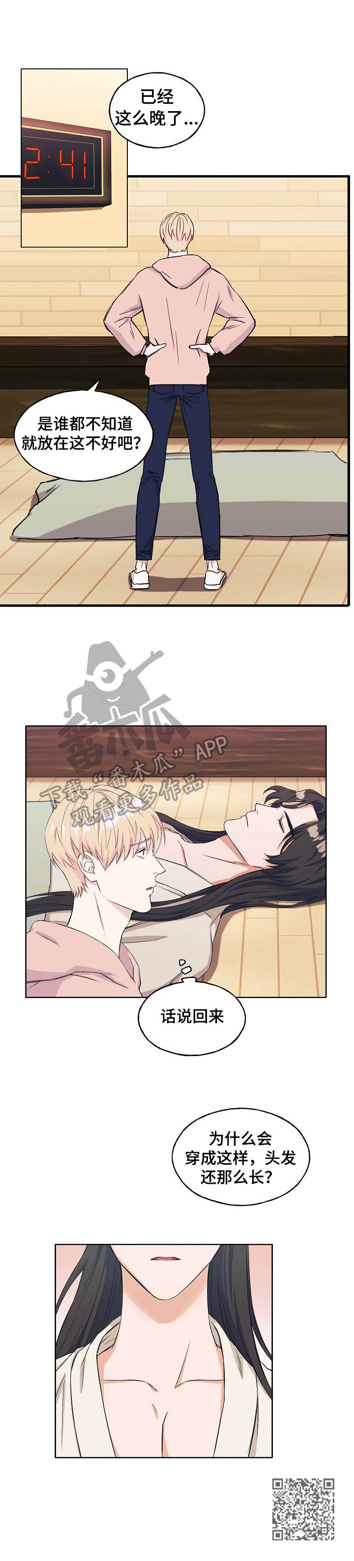 世子偶像漫画,第2章：意外来客2图