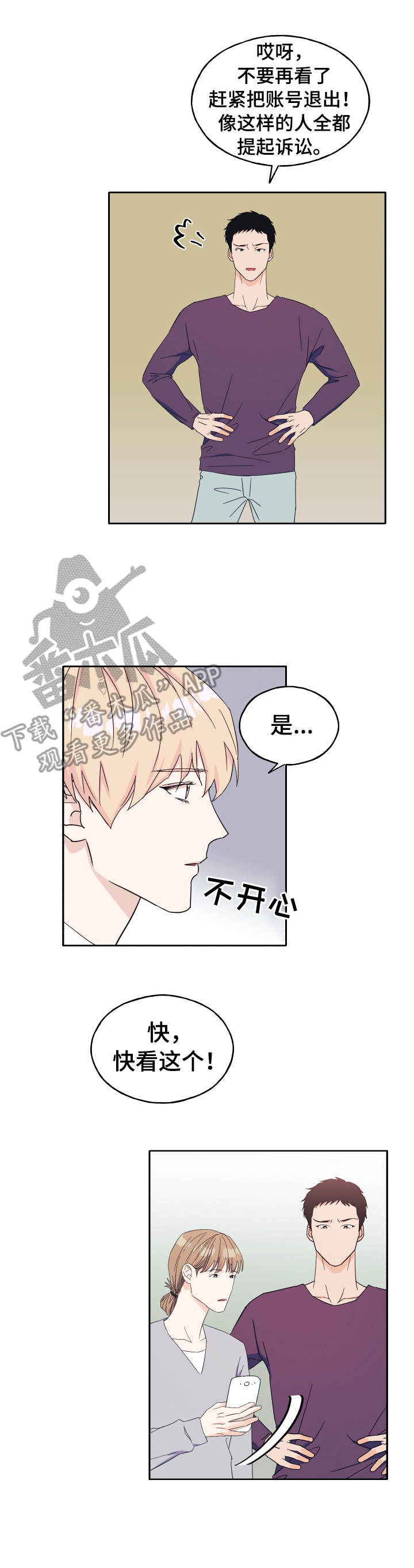 世子偶像又名叫什么漫画,第33章： 安慰1图