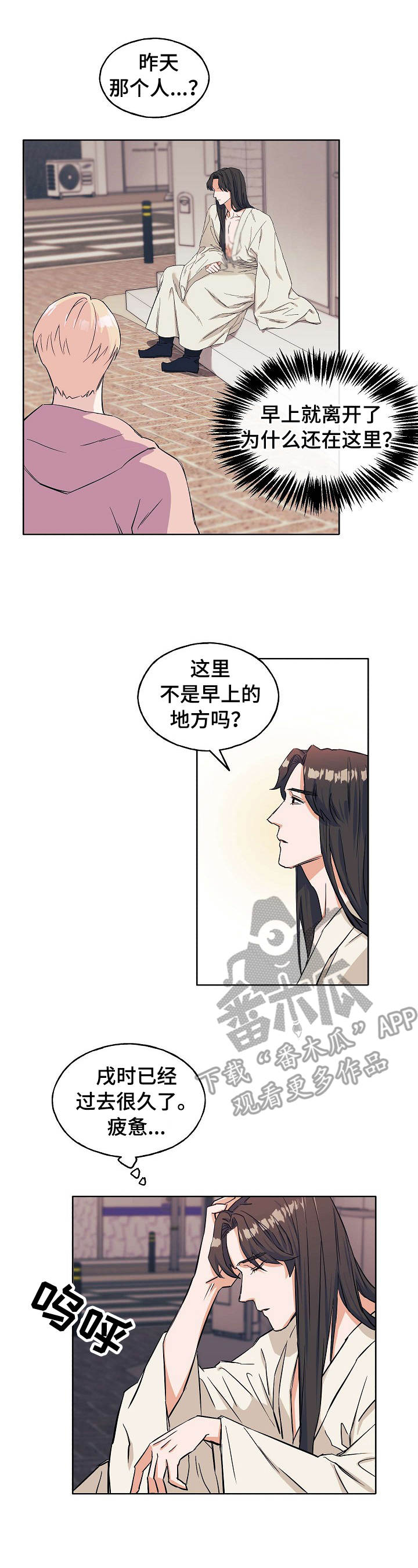 世子视频漫画,第6章：邀请2图