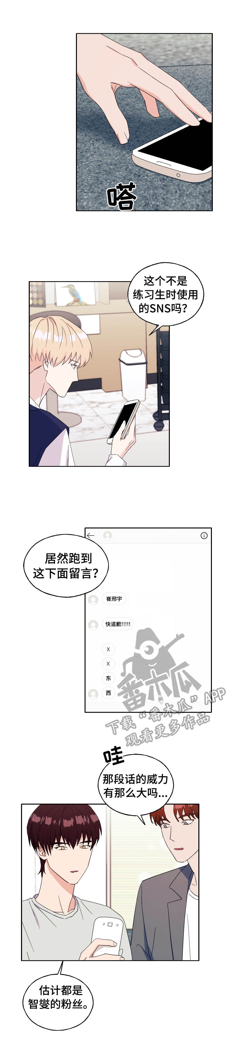 世子妃漫画,第33章： 安慰2图