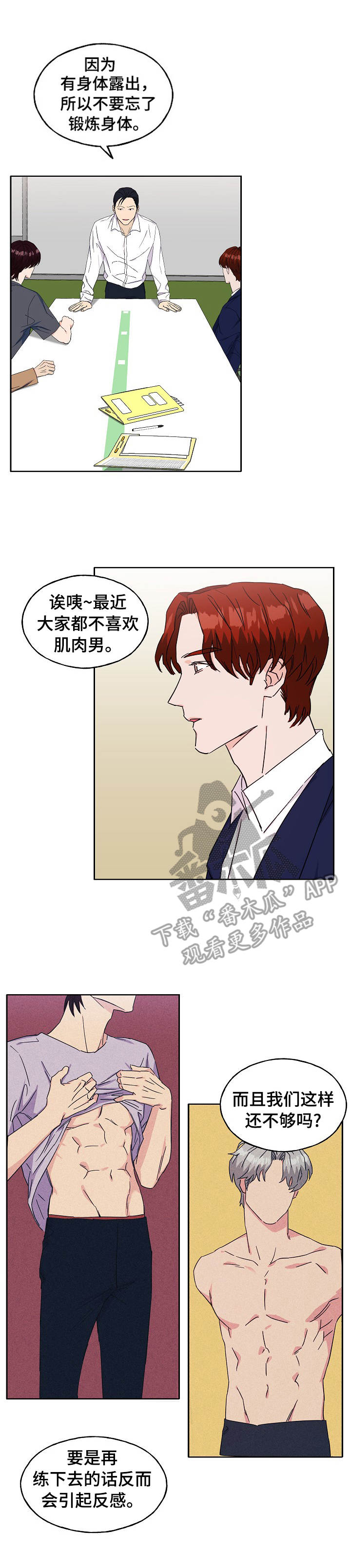 世子偶像漫画,第29章：锻炼2图