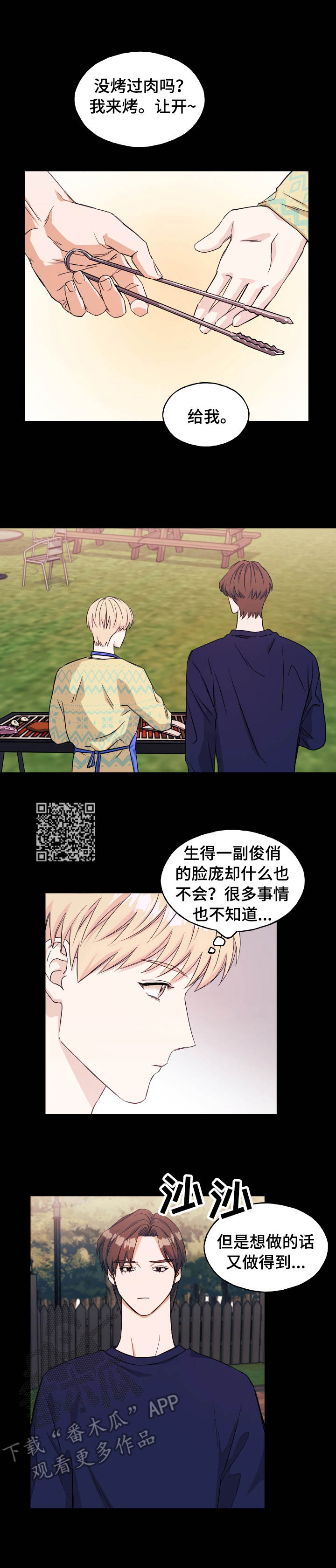 嗯漫画,第15章：游戏1图