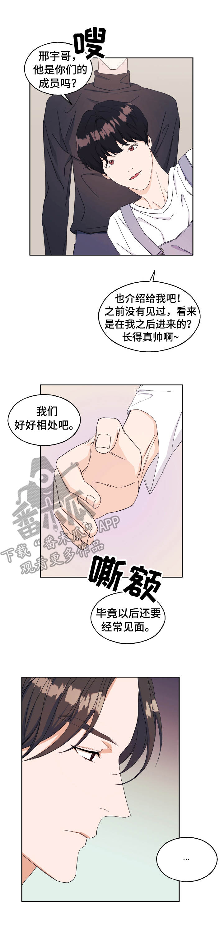 世子巡游是人造偶像吗漫画,第19章：无视2图