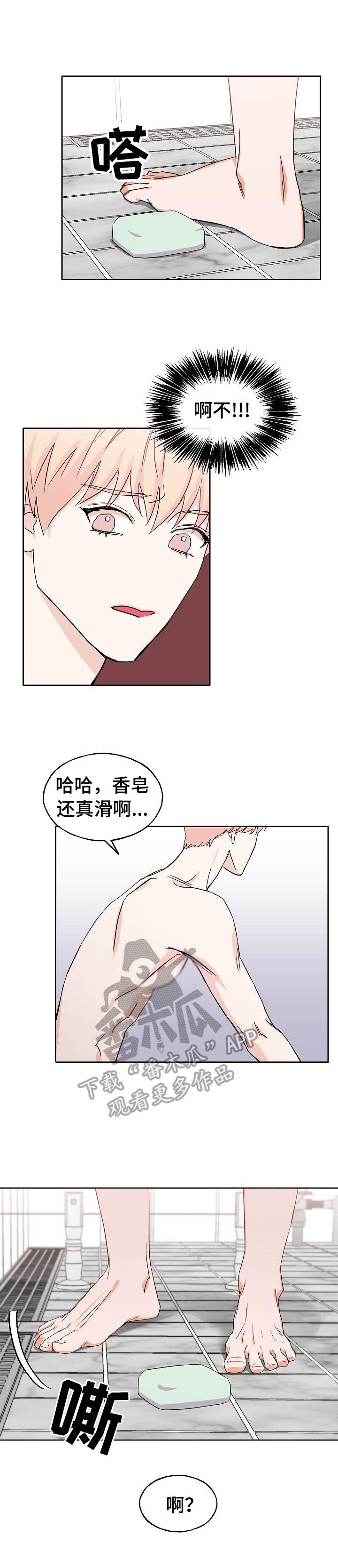 世子巡游是人造偶像吗漫画,第30章：肥皂1图