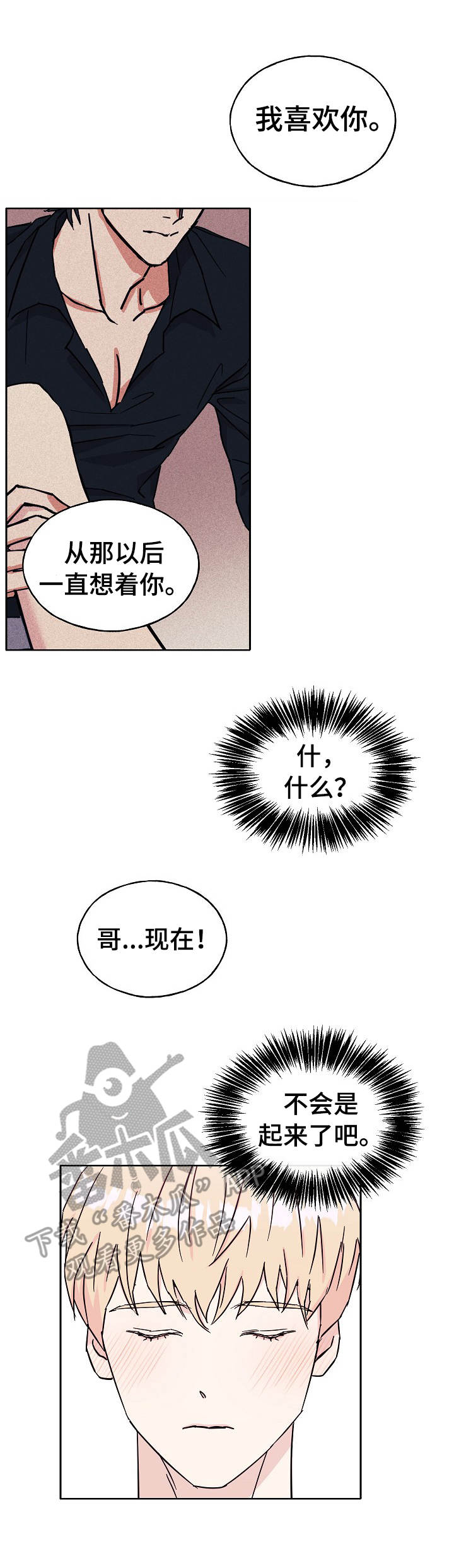 世子殿下心尖宠漫画,第31章：伤脑筋2图