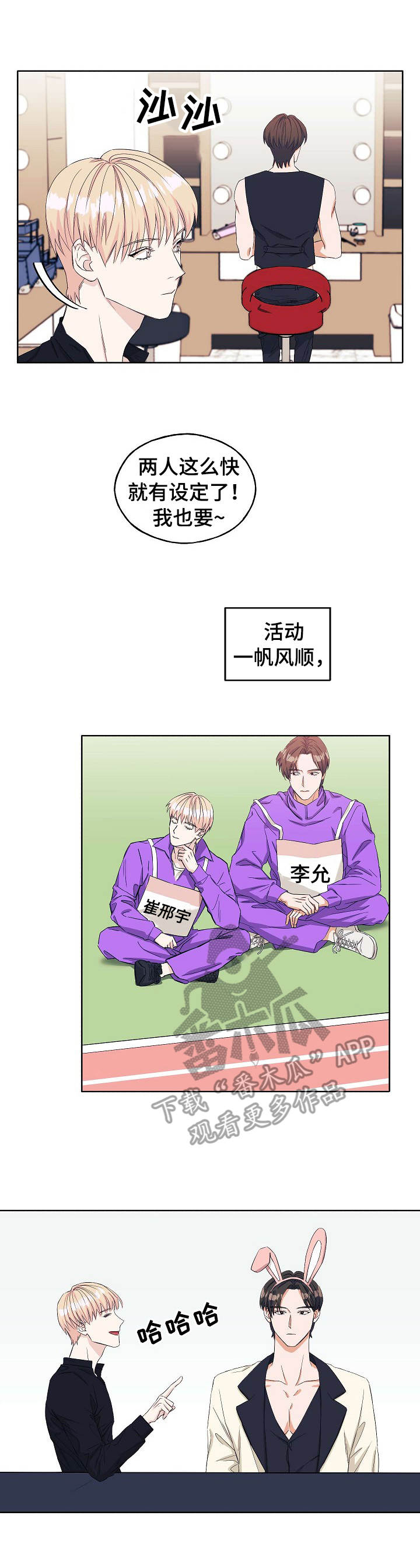 司马懿偶像漫画,第17章：撞见2图