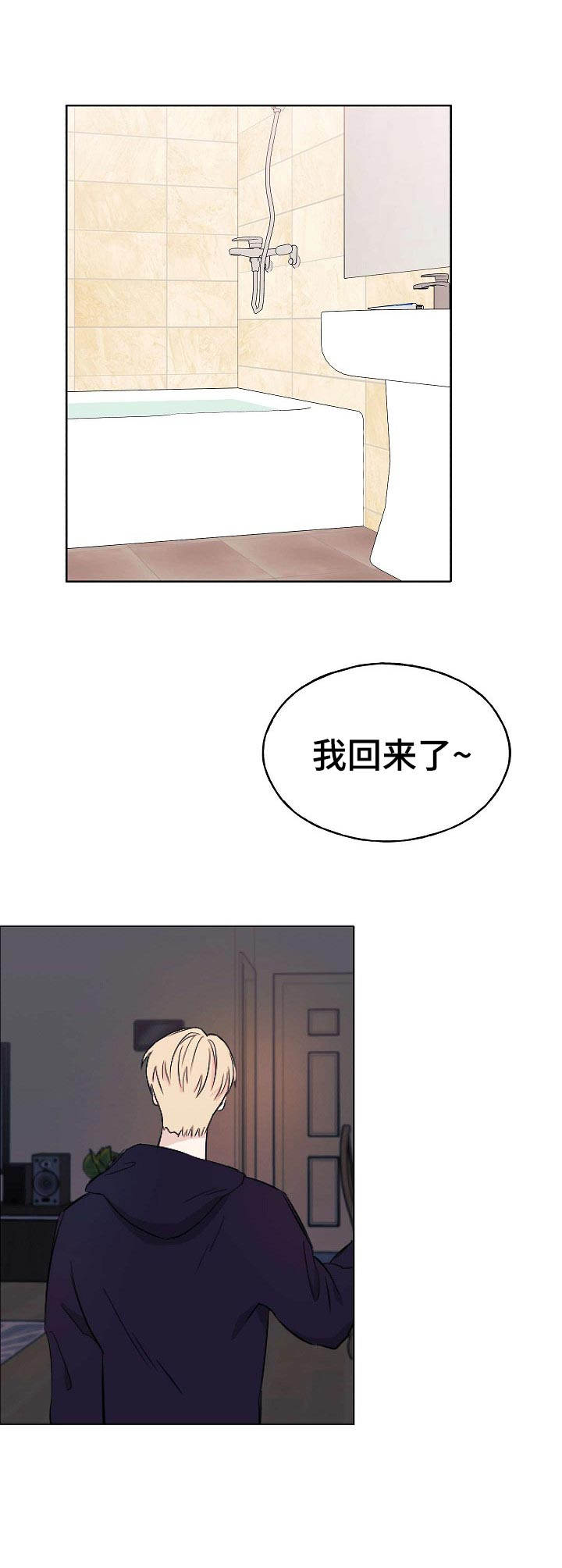 世子夫人有点甜漫画,第13章：担心1图