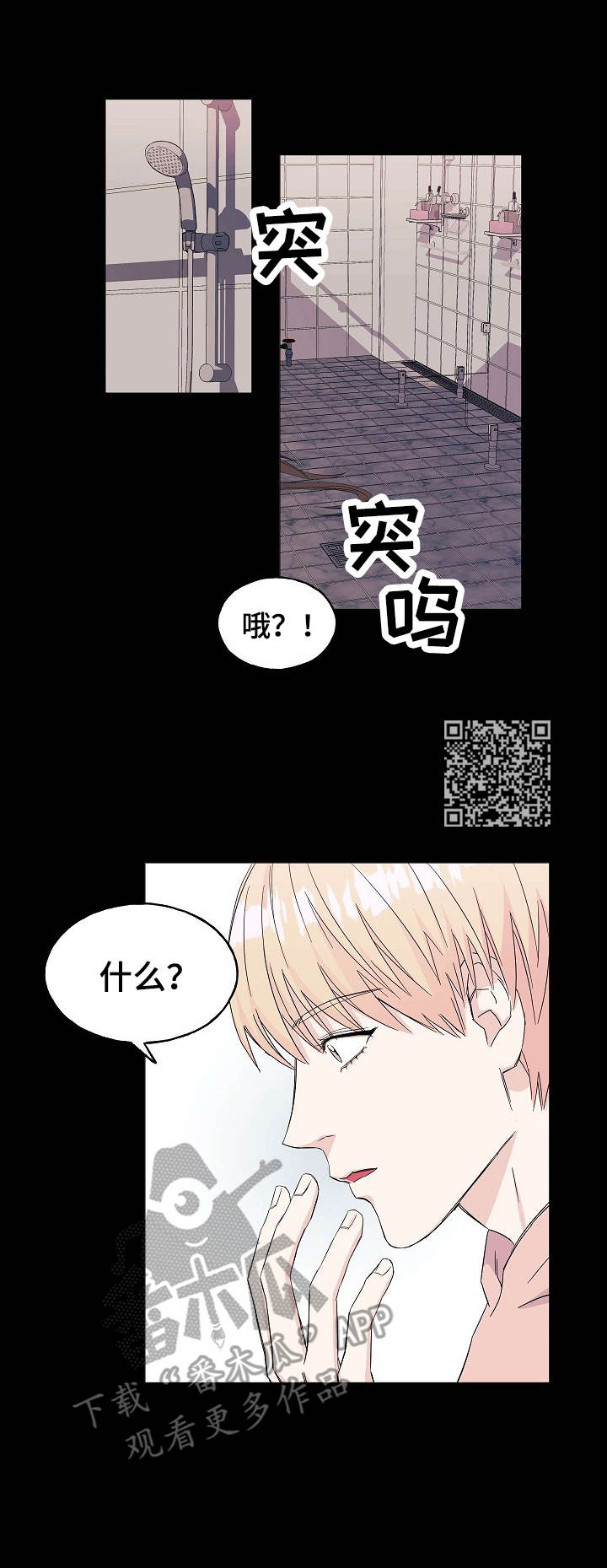 韩剧 世子漫画,第2章：意外来客2图