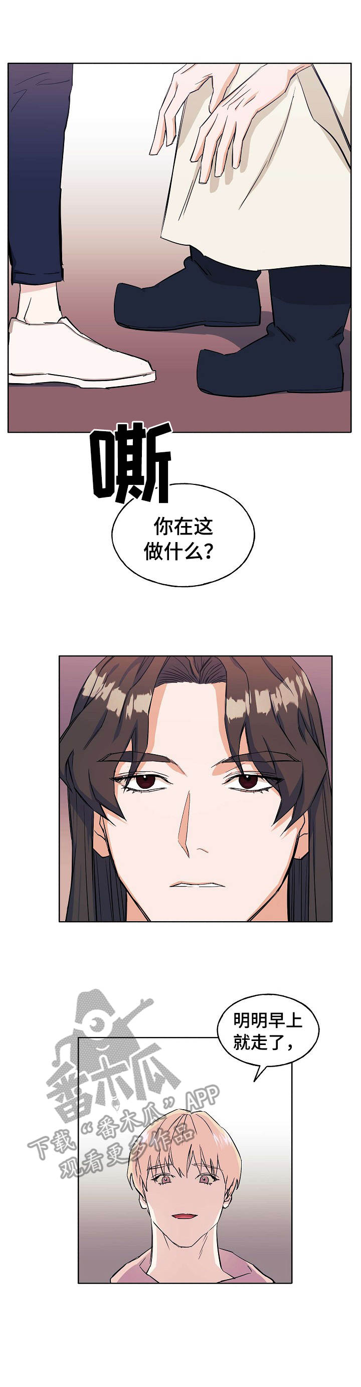 世子和太子的区别漫画,第6章：邀请1图