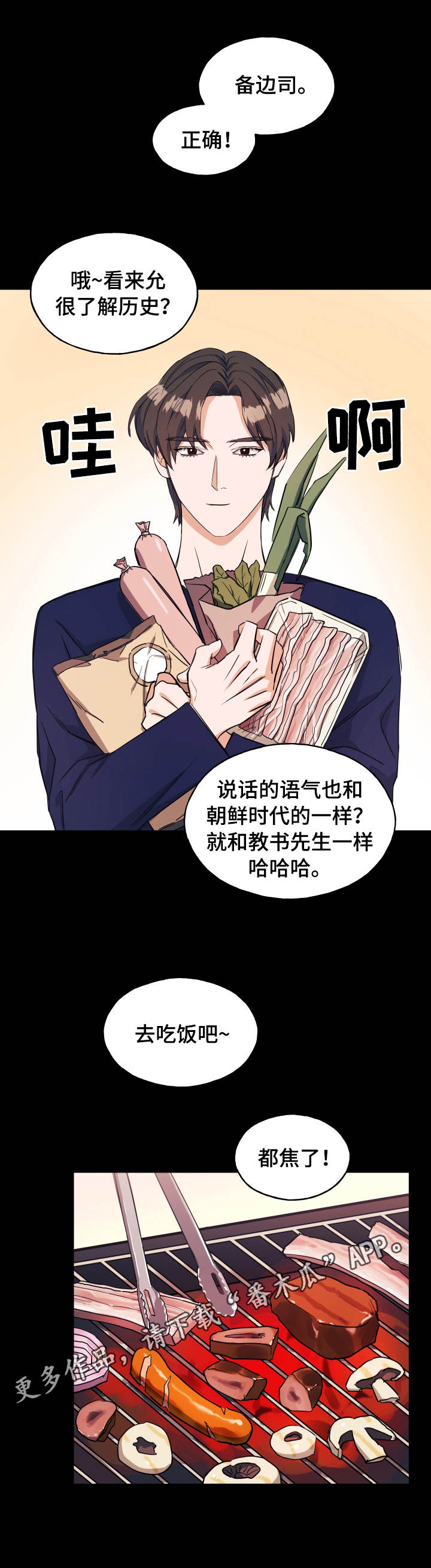 世子巡游是人造偶像吗漫画,第15章：游戏2图