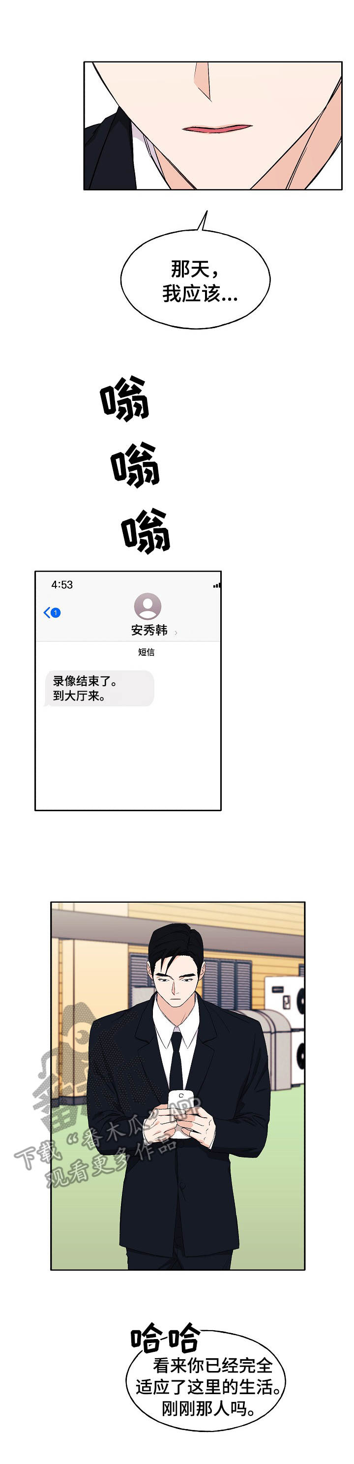 世子夫人有点甜漫画,第23章：再联系2图